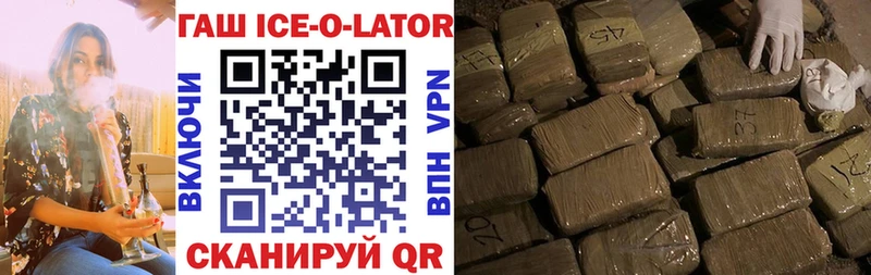 ГАШИШ ice o lator  Купить где  Новоульяновск 